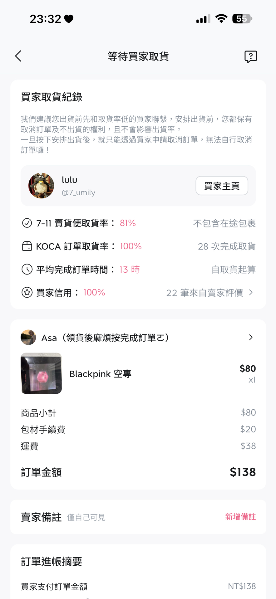 不要賣這個人東西