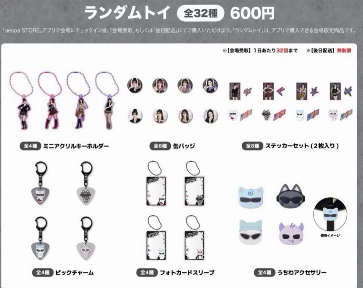 Aespa日巡安可場