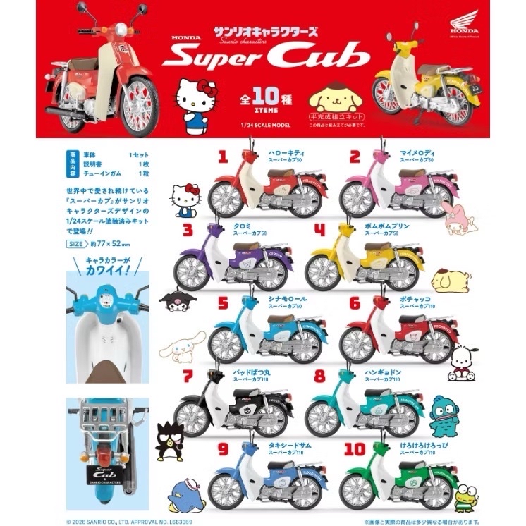 三麗鷗HONDA SUPERCUB1/24