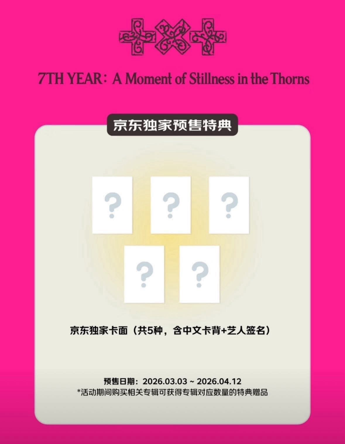 迷八 顯京東特典 角巴專