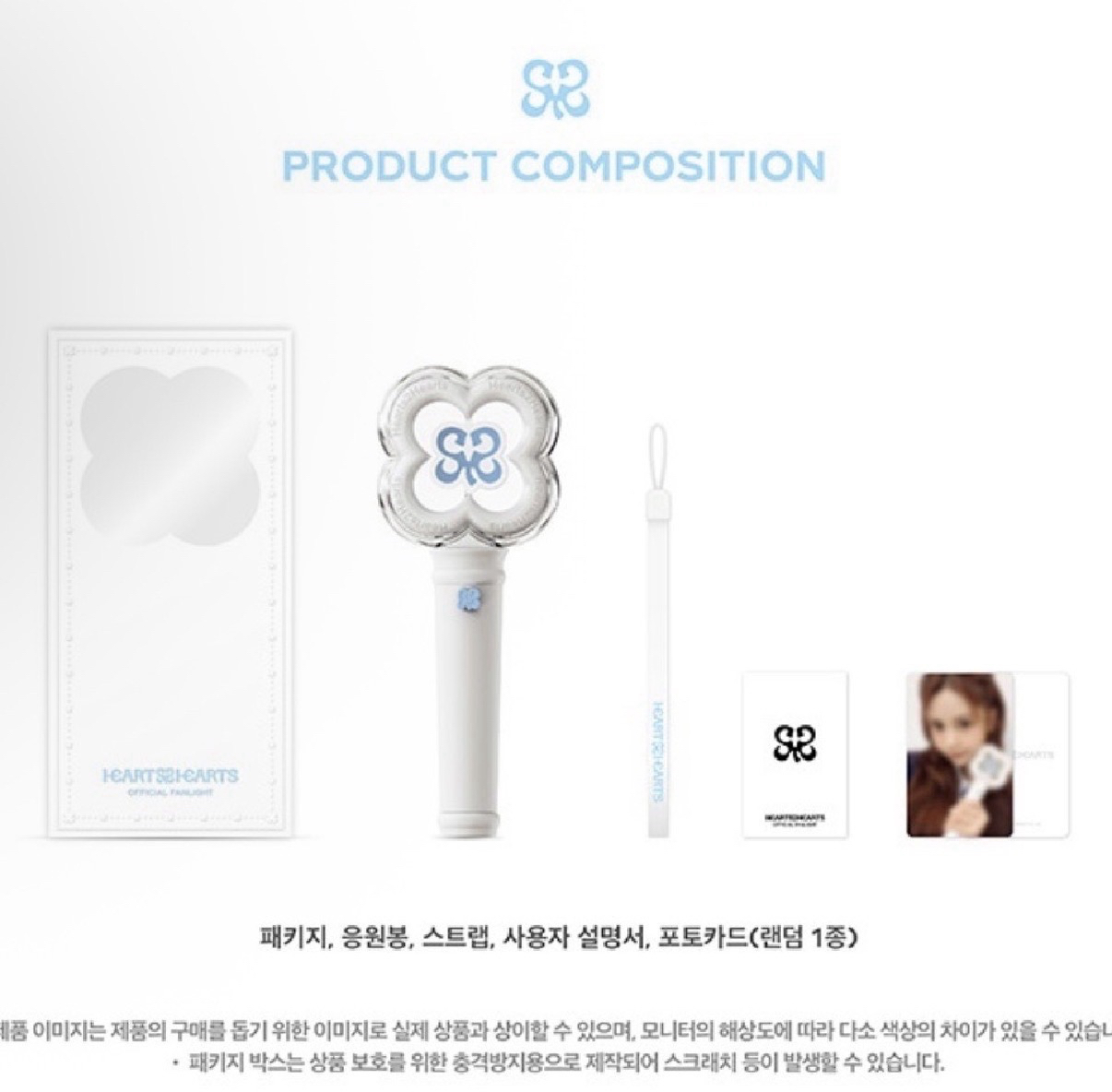 （現貨 一日內寄出）hearts2hearts h2h 全新未拆 一代手燈