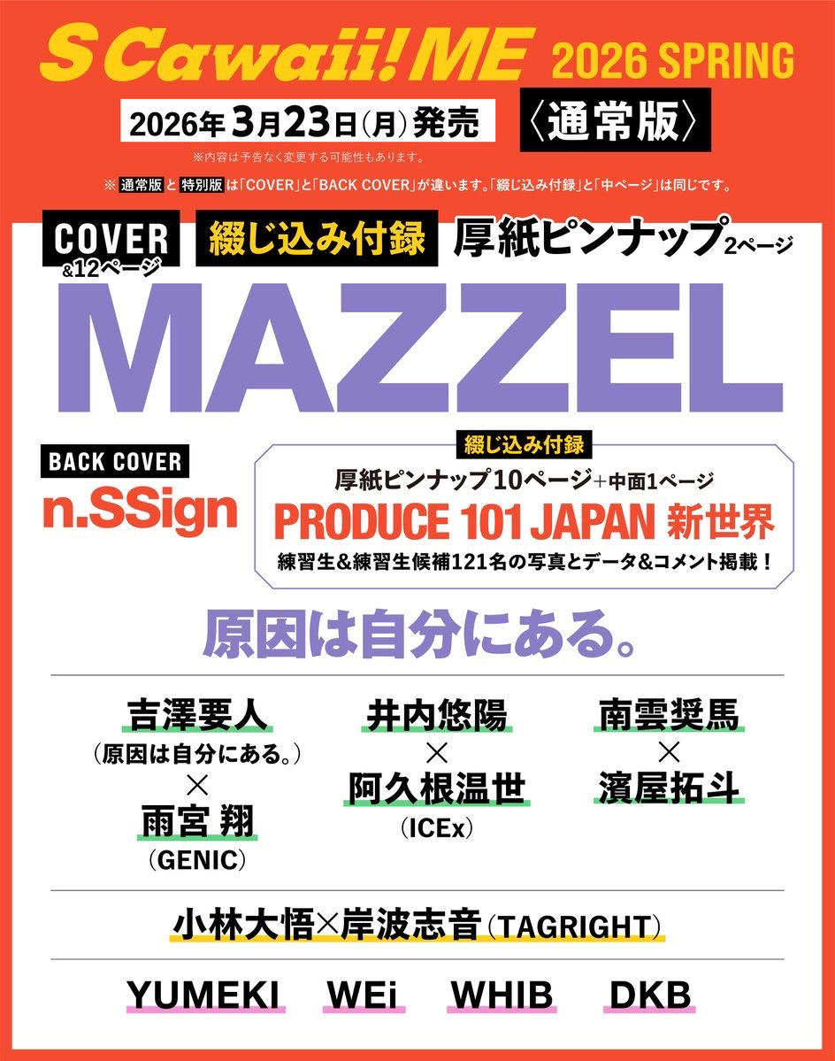 S Cawaii! ME 2026 SPRING
