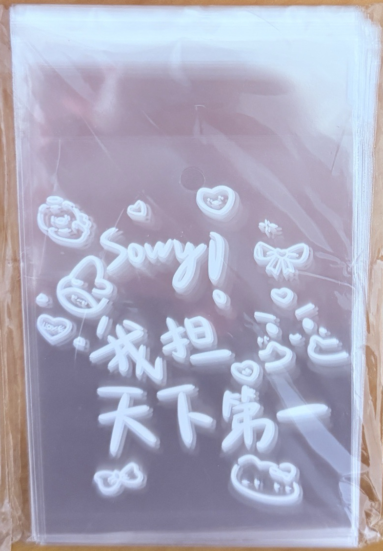 ⚪️Sorry!我担天下第一