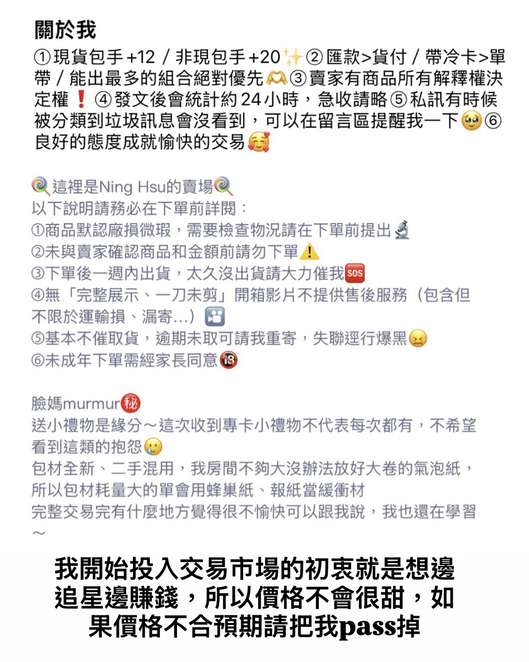 購物須知&賣家履歷