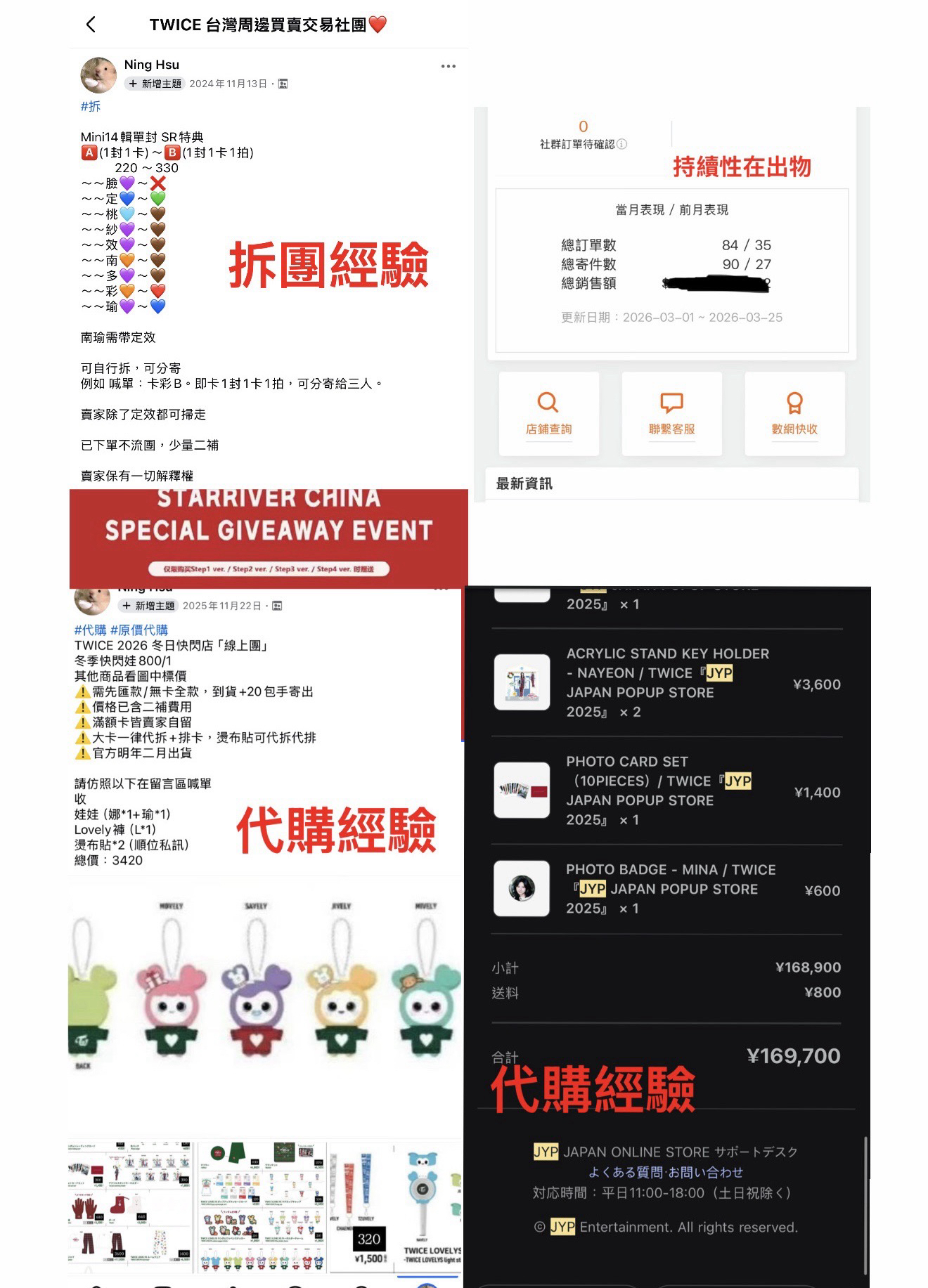 購物須知&賣家履歷