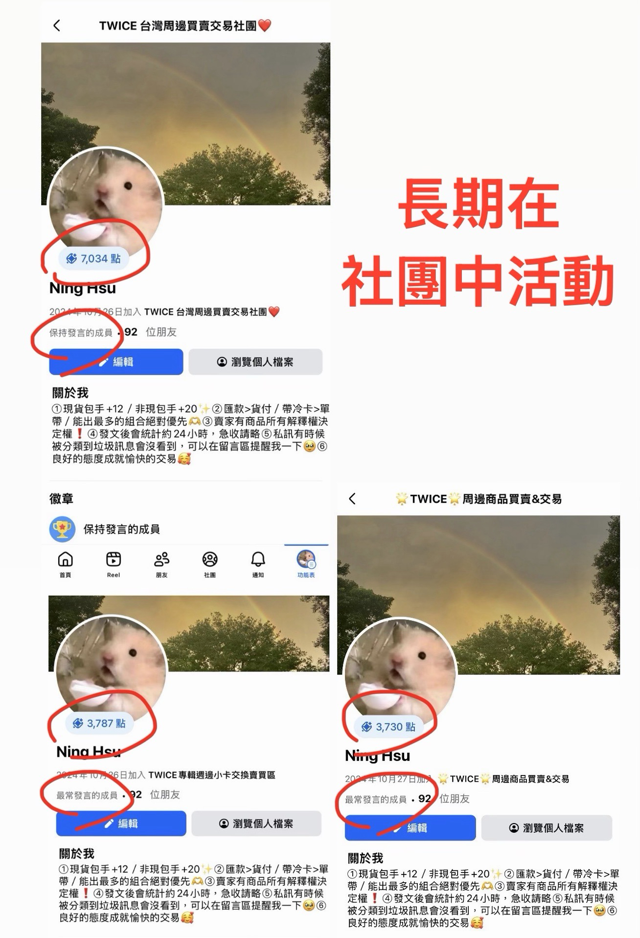 購物須知&賣家履歷