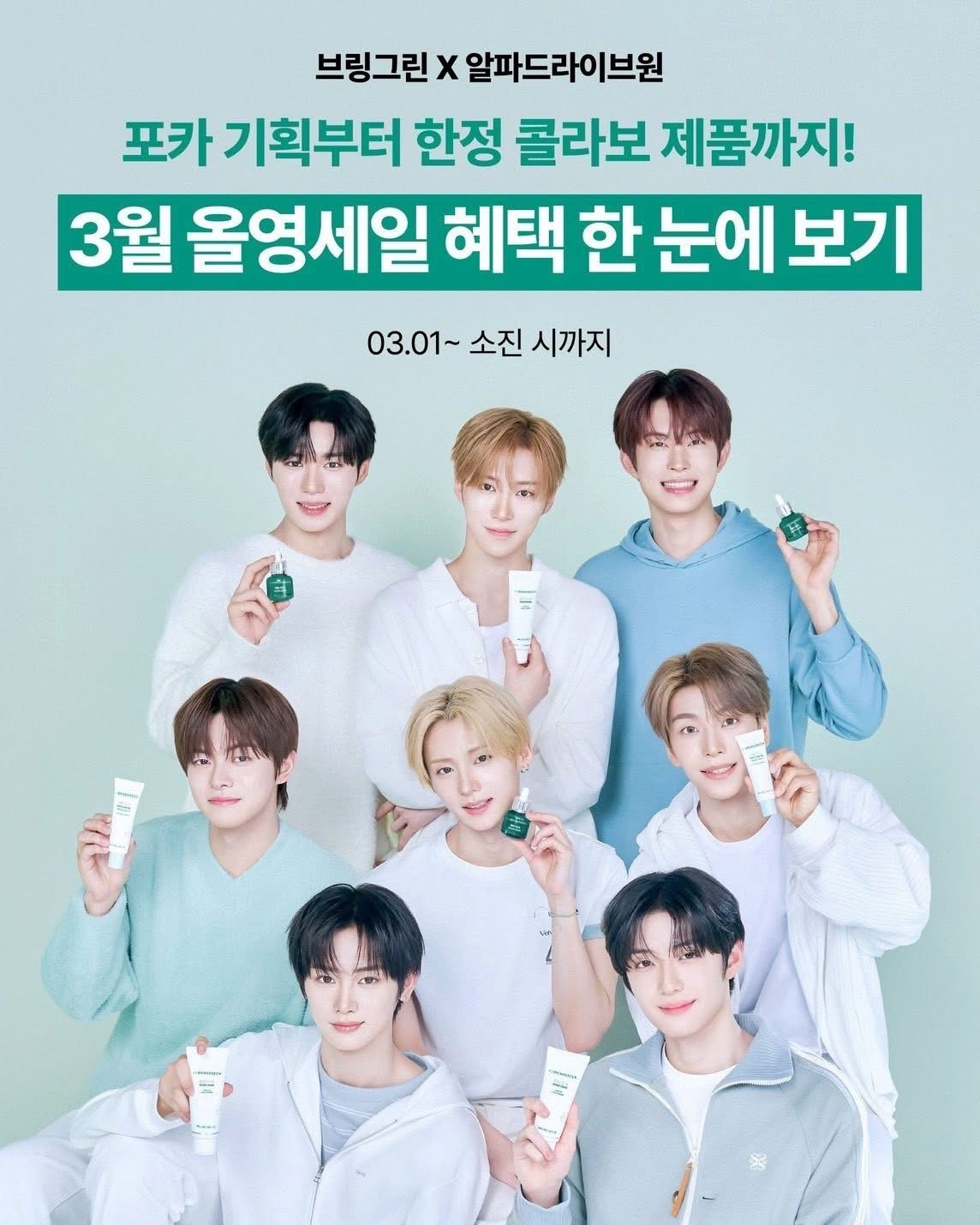 Bringgreen代言精華 未拆