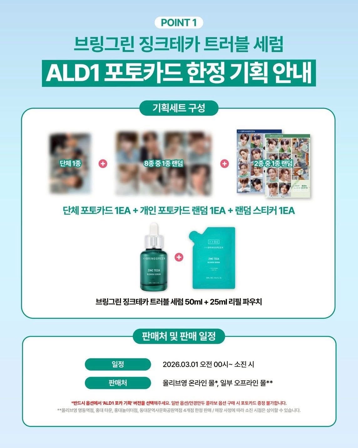 Bringgreen代言精華 未拆