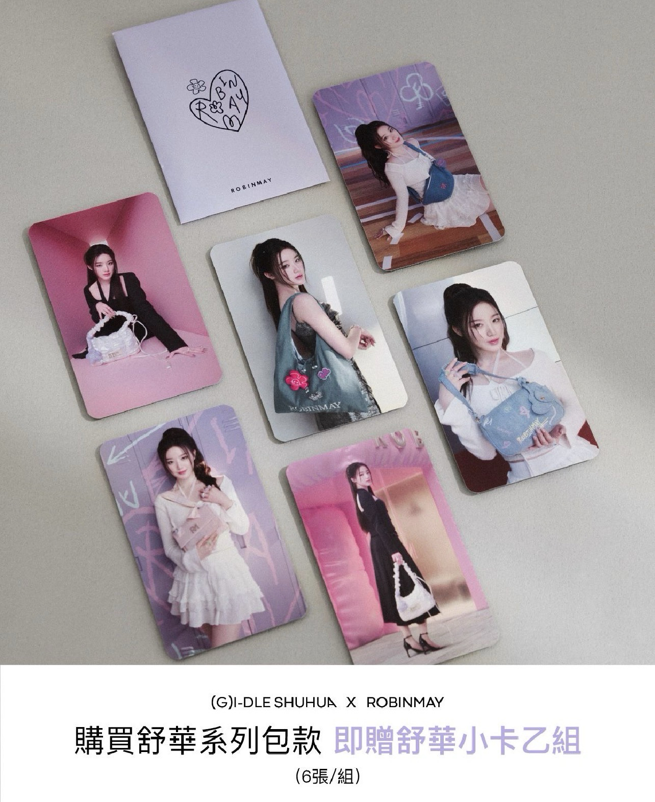 舒華代言卡｜Robinmay包包卡