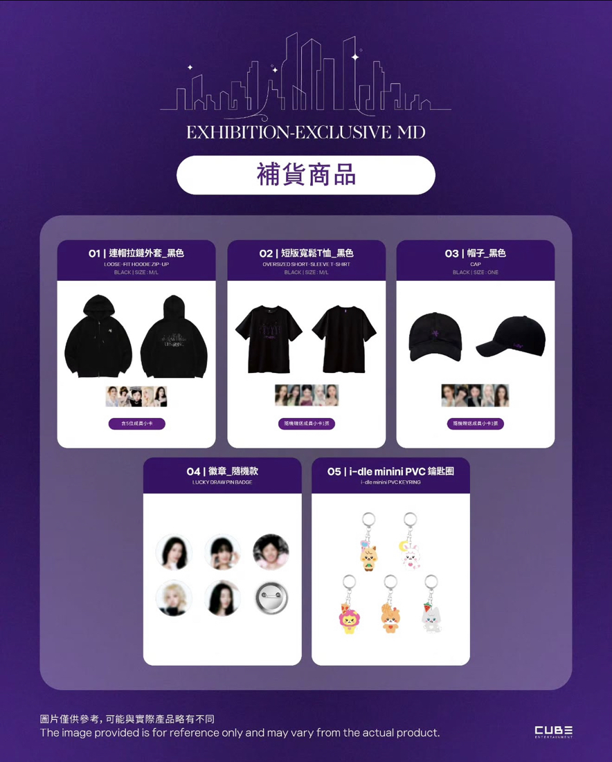 I-dle展覽商品