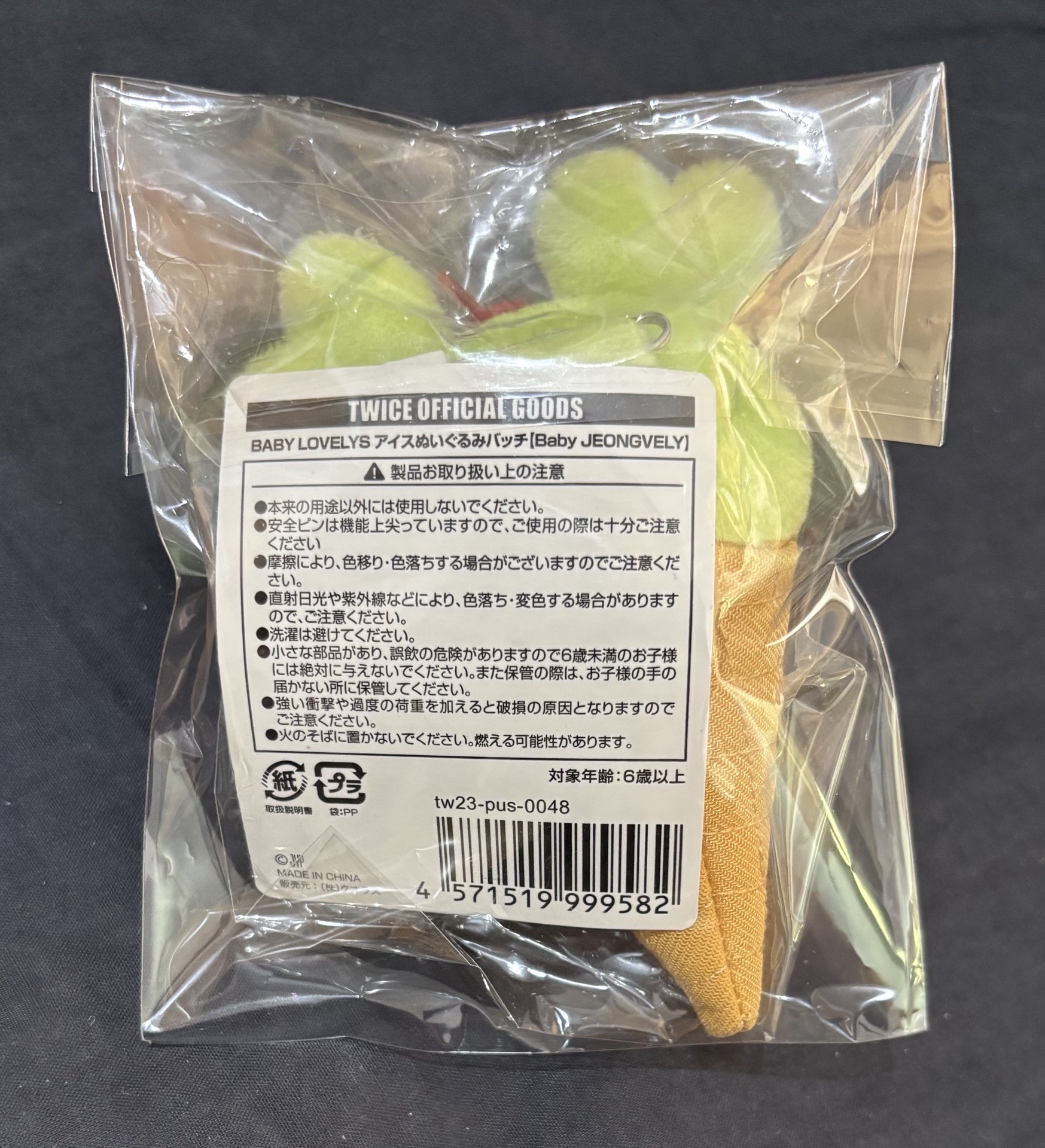 有原袋定延冰淇淋娃