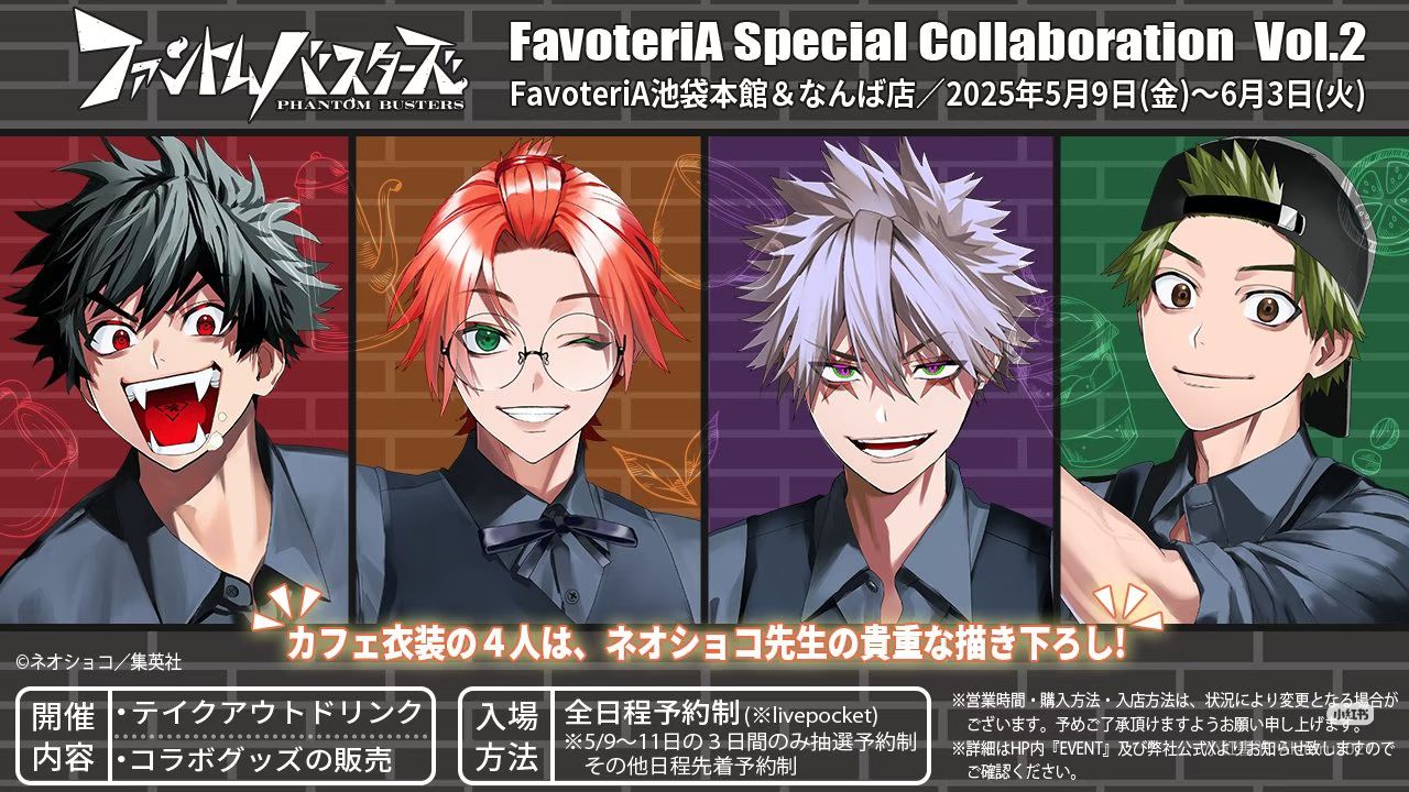 FavoteriA 二彈聯名