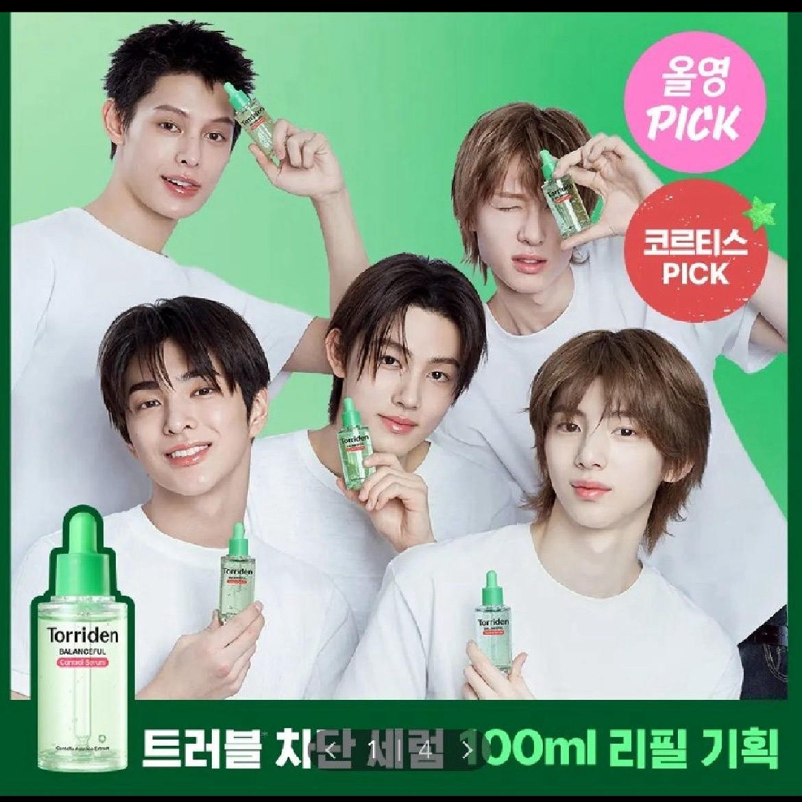 Cortis Torriden 綠色精華液+小卡組