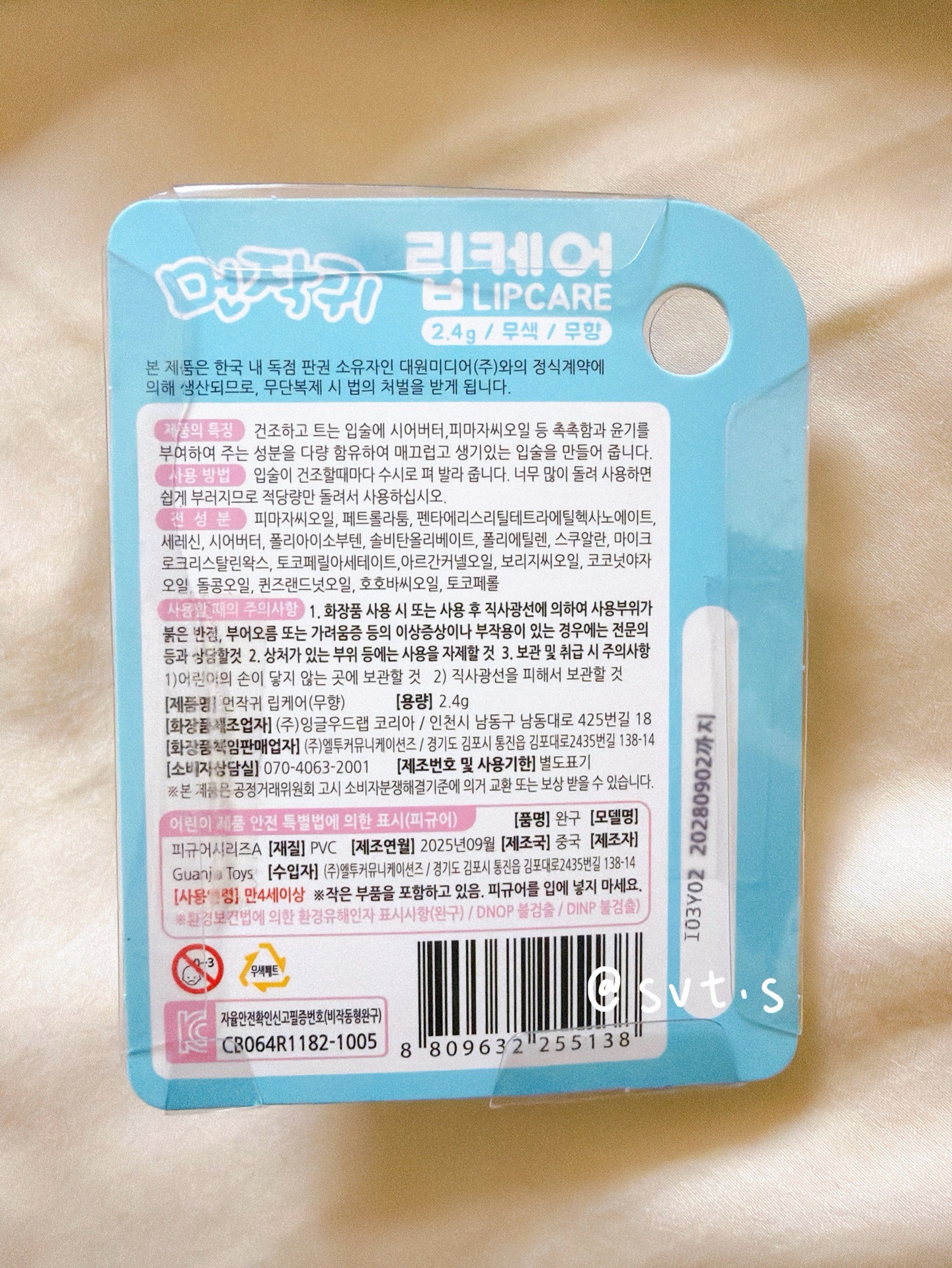 吉伊卡哇 韓國帶回護唇膏 小八款