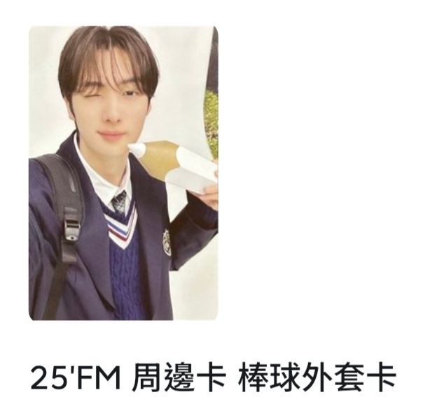 25'FM 隨機自拍+外套卡