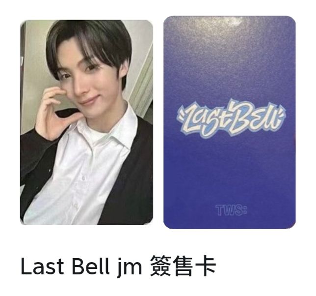 英宰 Last Bell jm 簽售卡