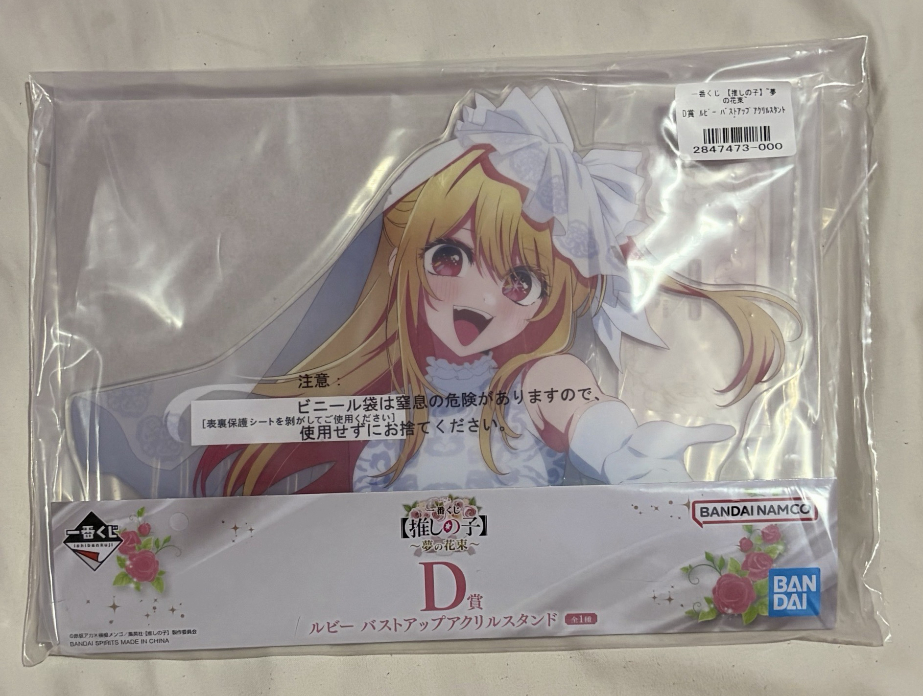 我推的孩子 一番賞 D賞 婚紗大立牌 星野露比