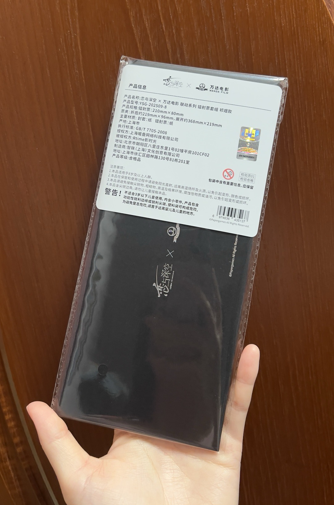 ［現貨］🐟祁煜萬達聯名鐳射票卡組（全新）+滿額貼紙2張（有原包）