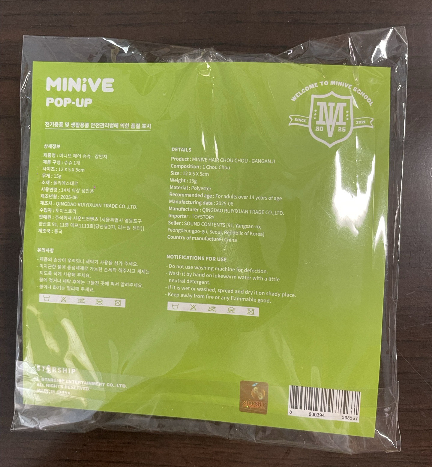 （安）俞真 髮圈