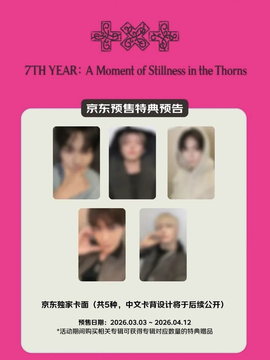 京東特典小卡（秀彬）