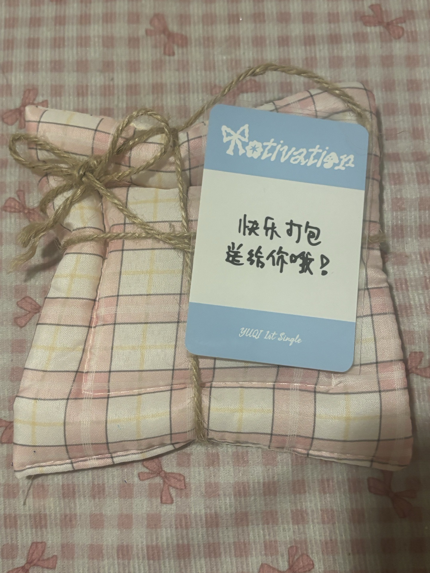 快樂打包送給你喔！