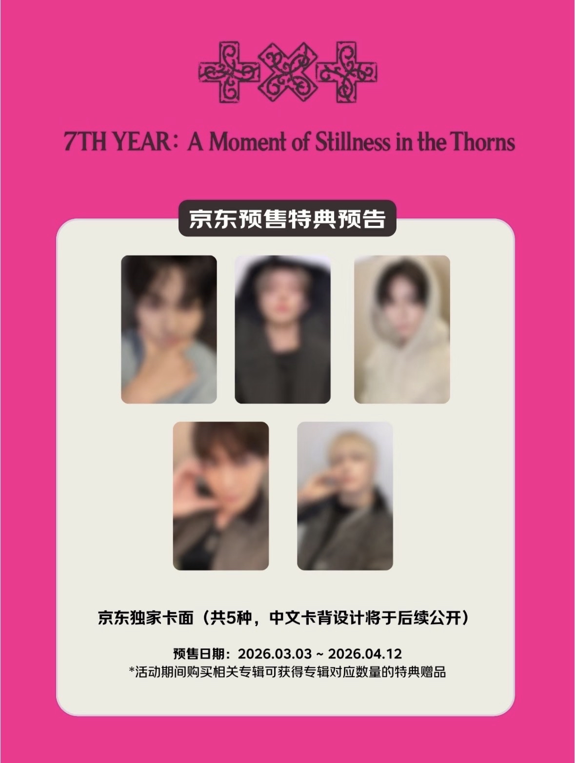 ｜代購｜TXT迷八Weverse專+京東特典整套