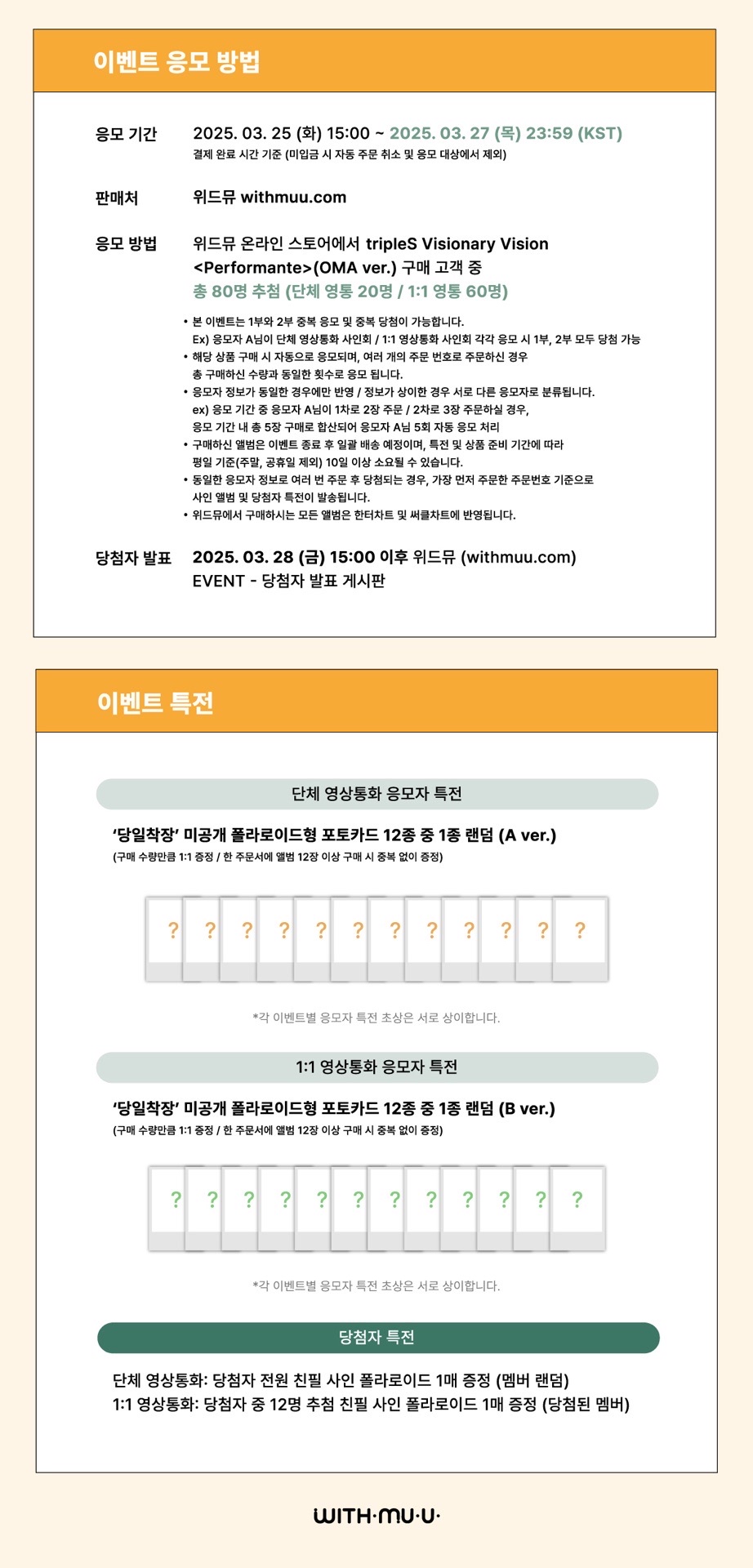 <Performante> OMA ver. 20250331 withmuu 簽售