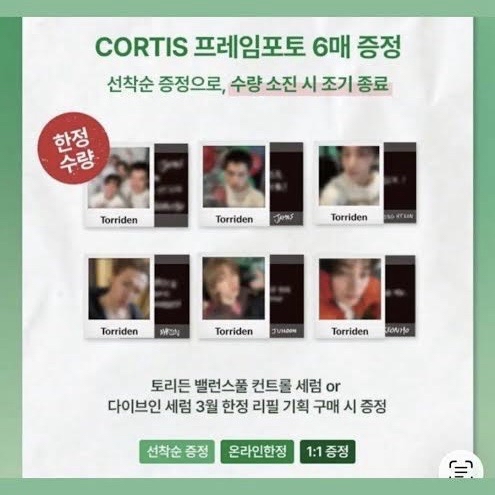 Torriden Cortis 小卡 6張 一套（贈2款面膜各1）