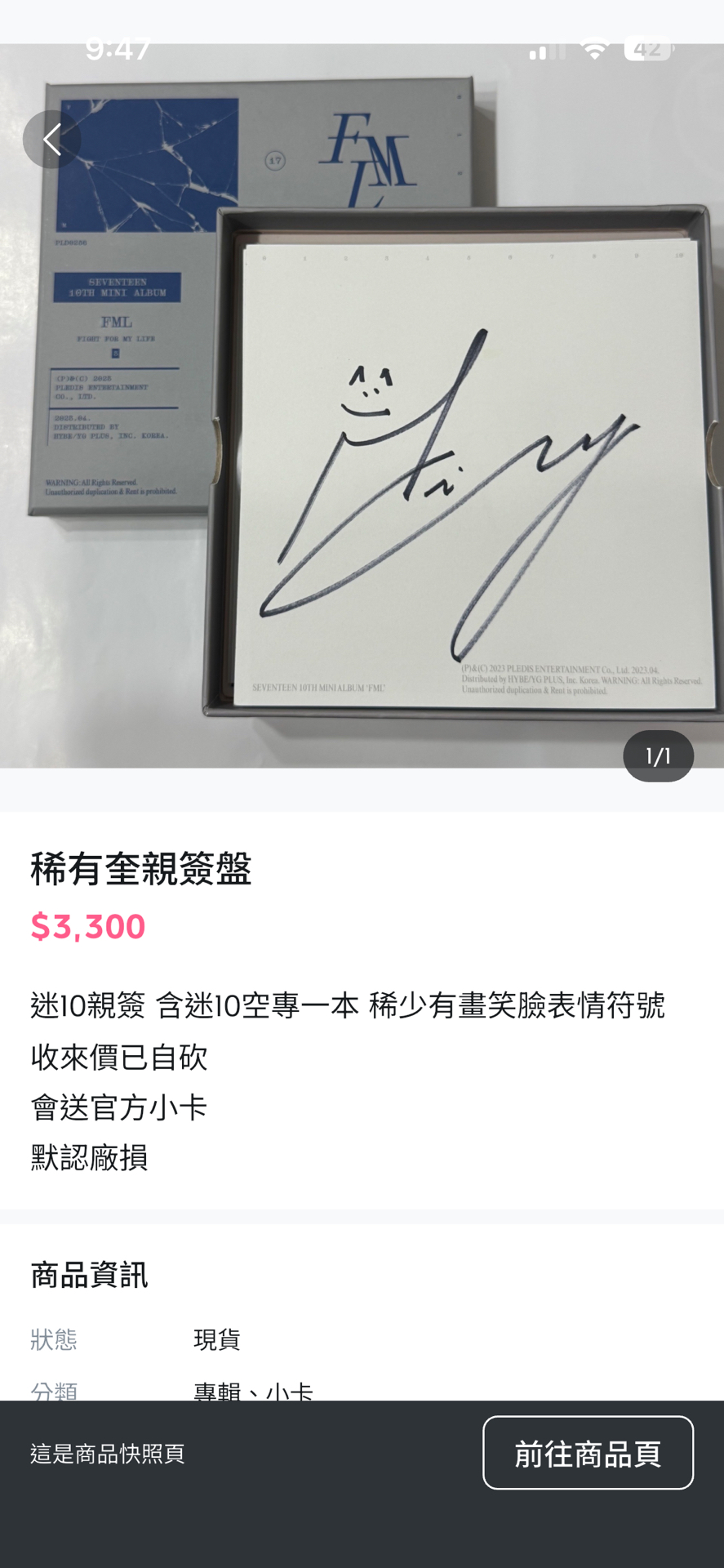 奎親簽 超可愛笑臉版