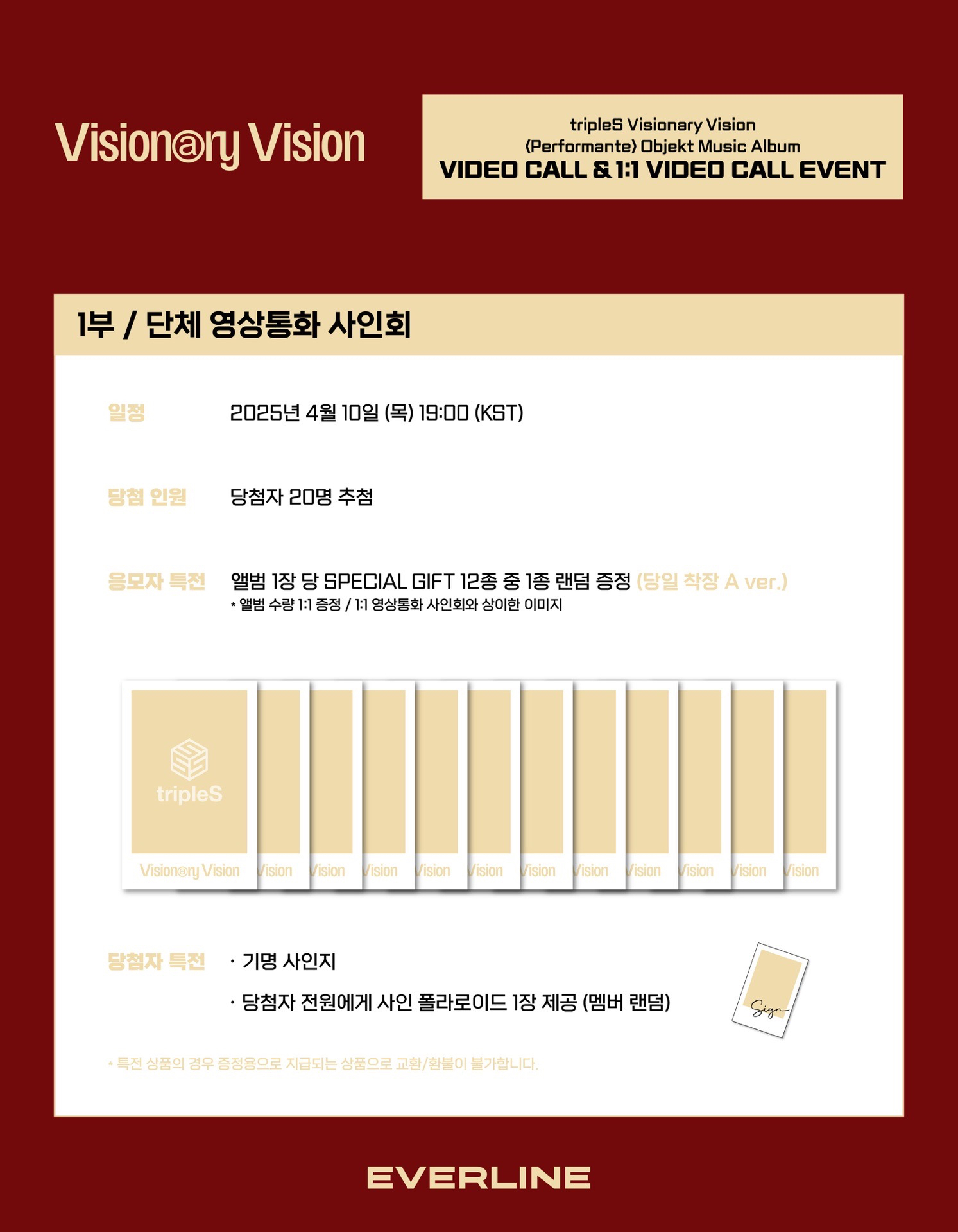 <Performante> Objekt Music Album 20250410 EVERLINE 簽售