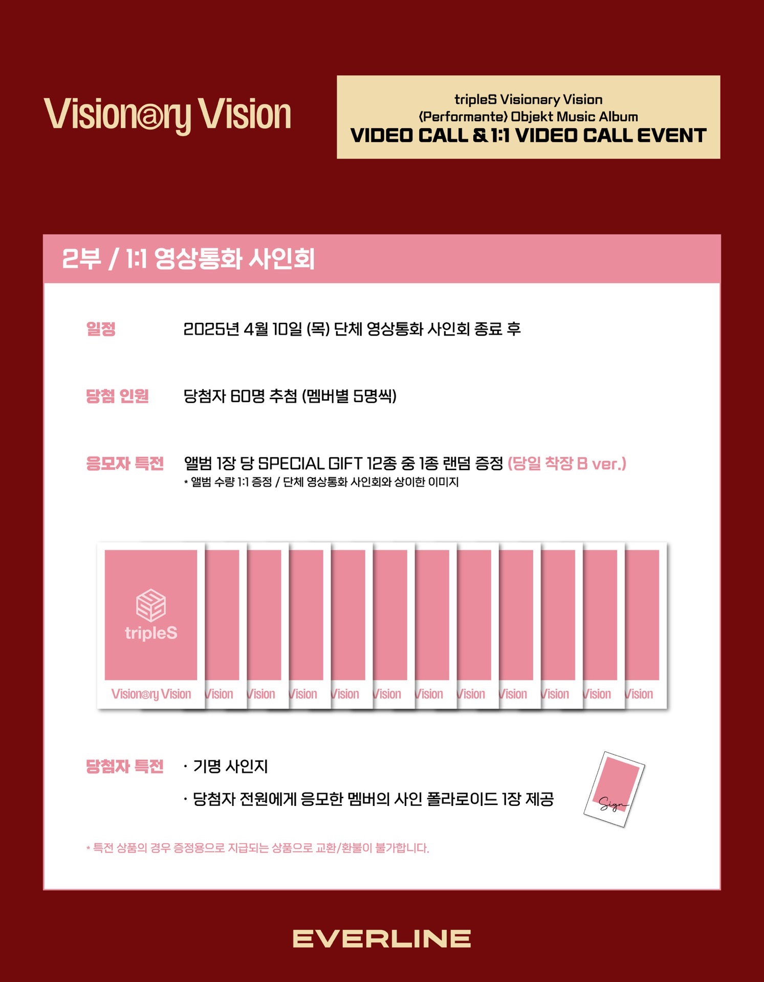 <Performante> Objekt Music Album 20250410 EVERLINE 簽售