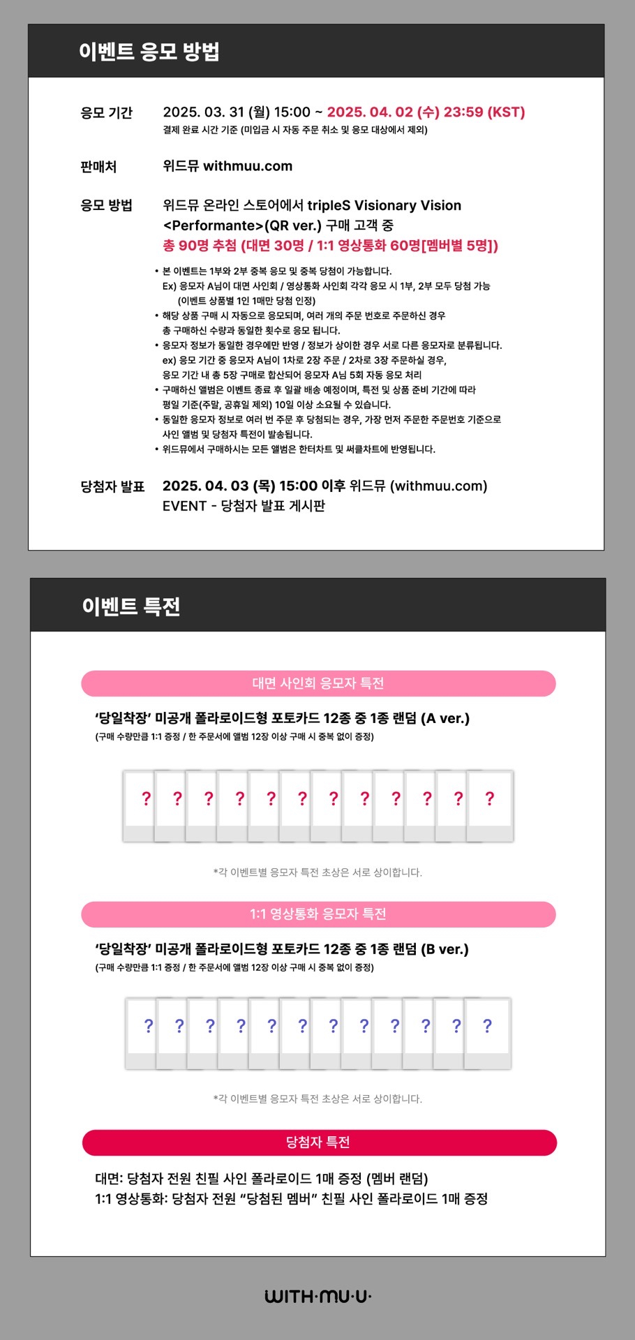 <Performante> QR ver. 20250411 withmuu 簽售