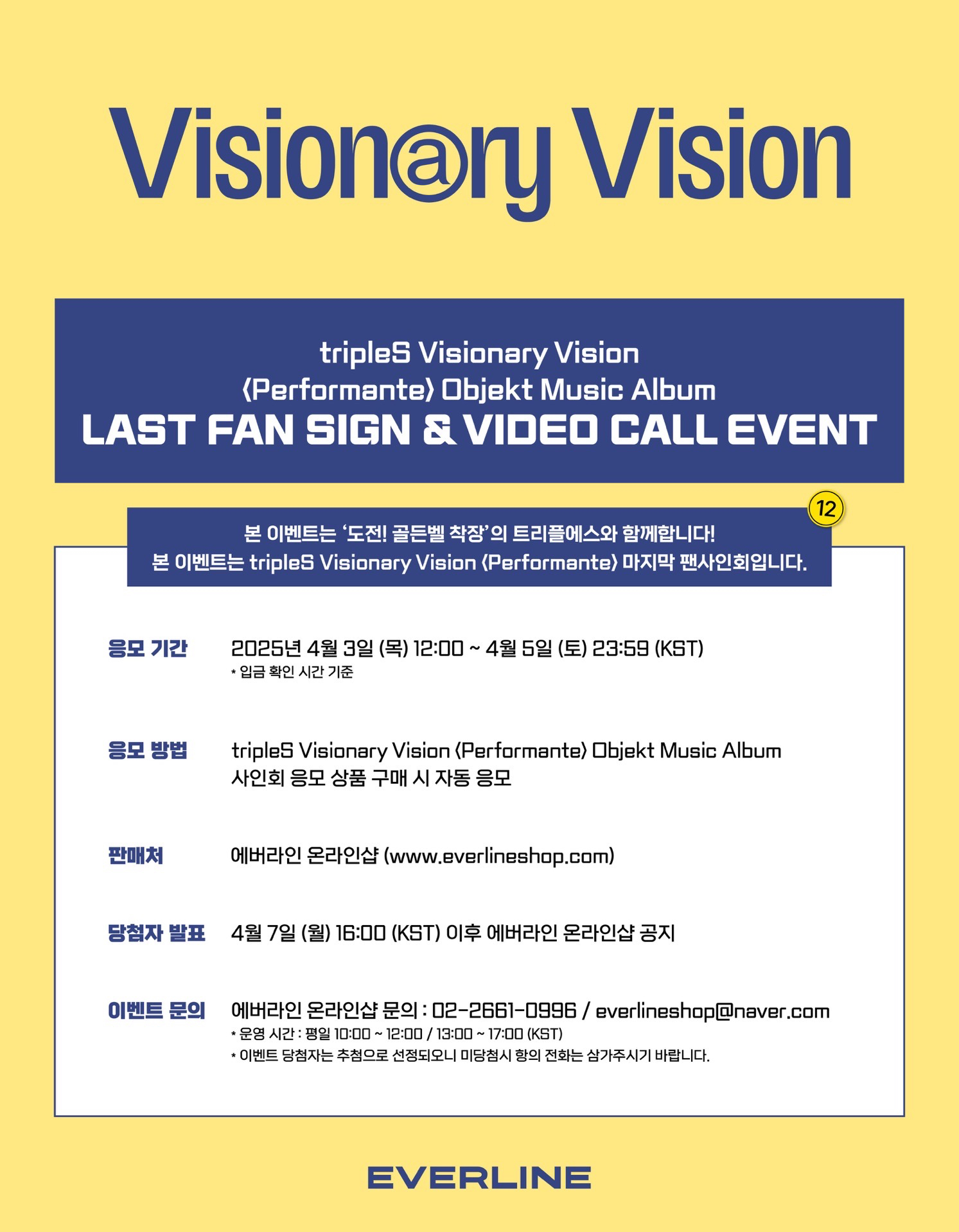 <Performante> Objekt Music Album 20250413 EVERLINE 簽售