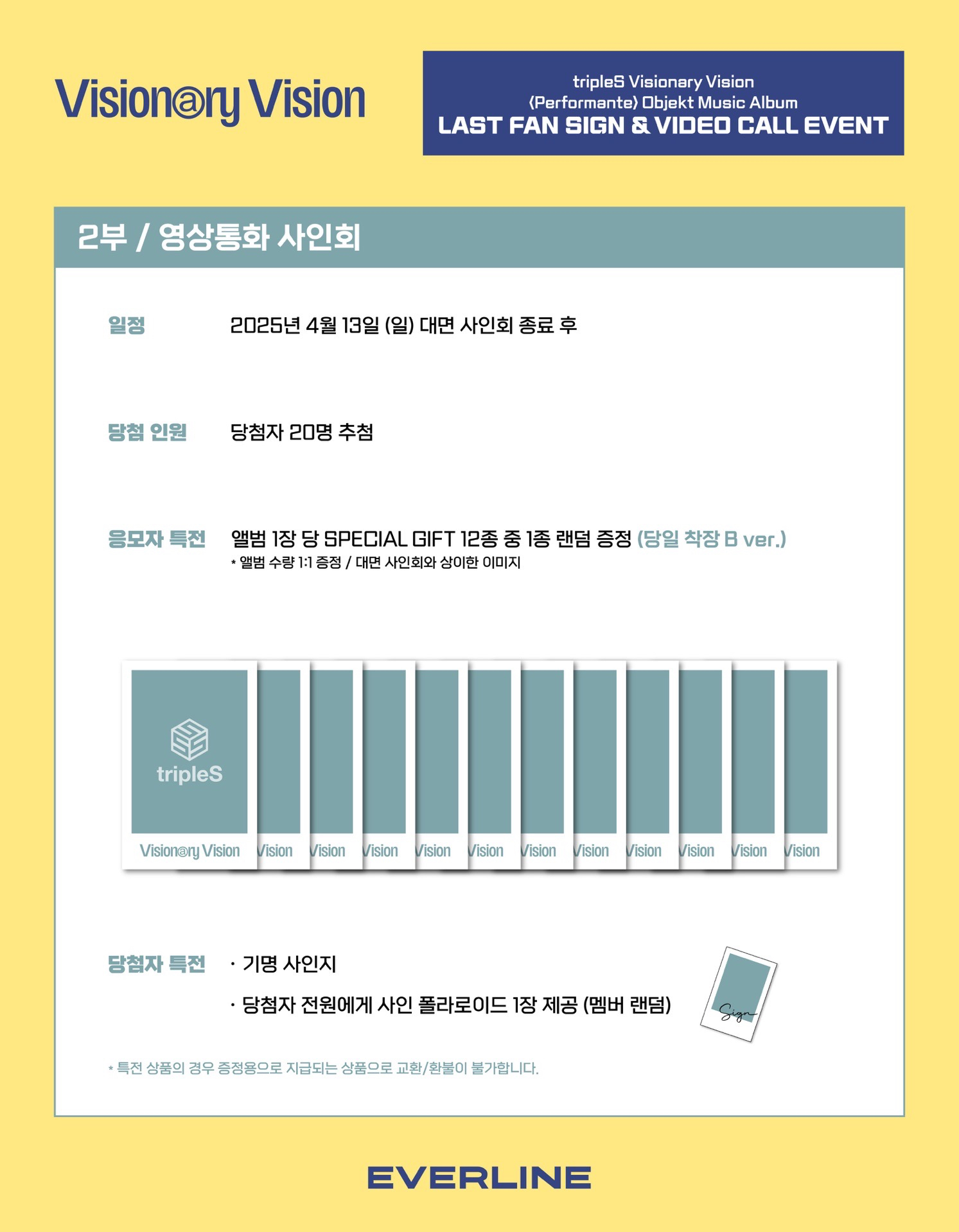 <Performante> Objekt Music Album 20250413 EVERLINE 簽售