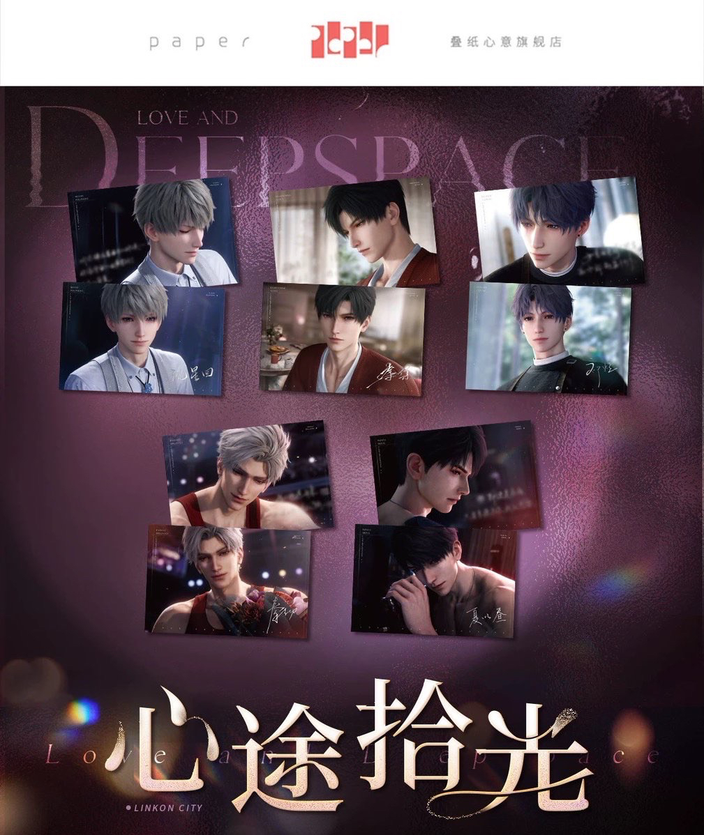 現貨 戀與深空 心途拾光 明信片組 沈星回 黎深 祁煜 秦徹 夏以晝
