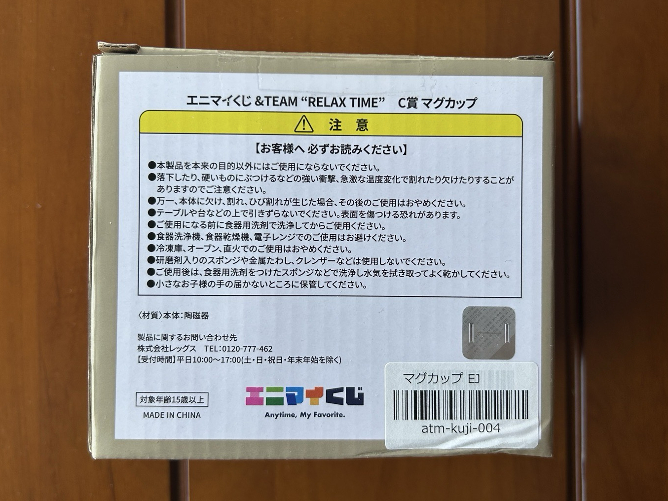 Relax Time 一番賞 EJ 馬克杯