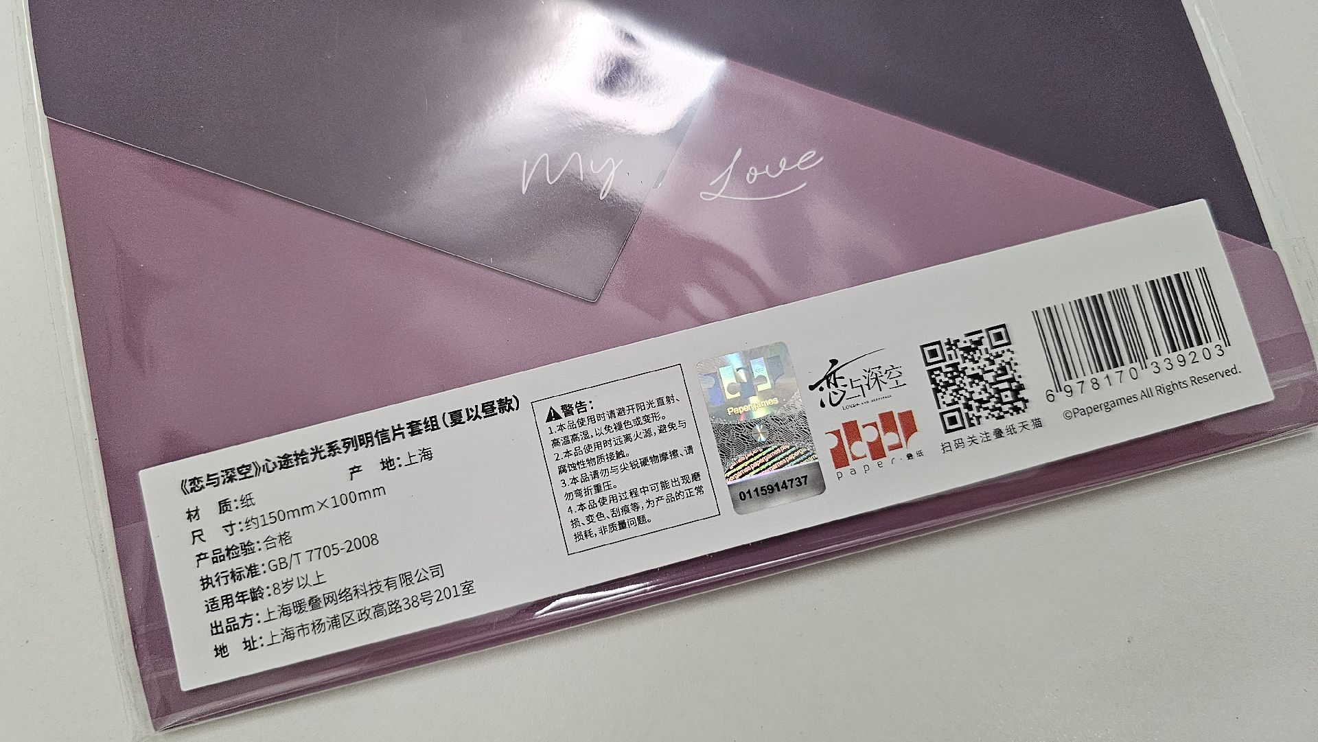 夏以晝 心途拾光明信片套組