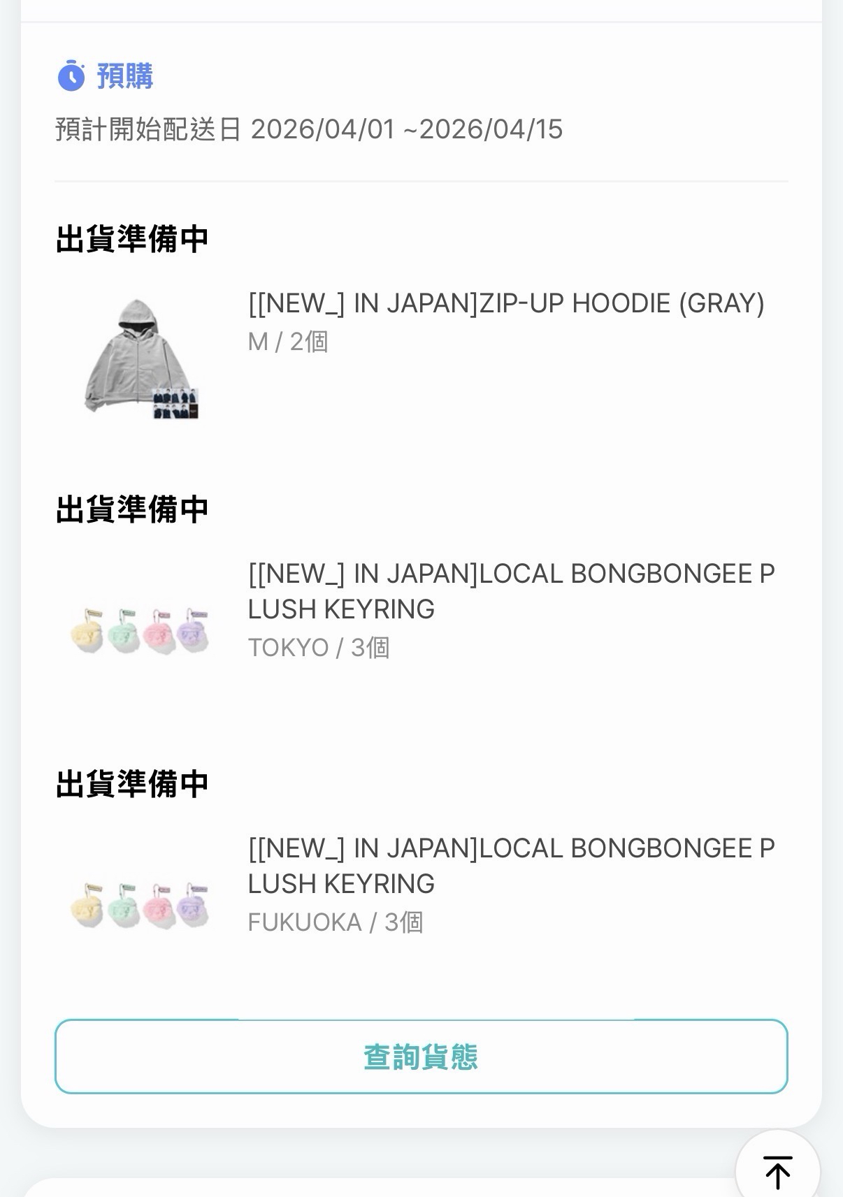 日巡二販 蹦蹦尼 福岡東京限定