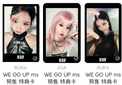 露 角 茶 WE GO UP ms 預售特典（需綁至少$100/張）