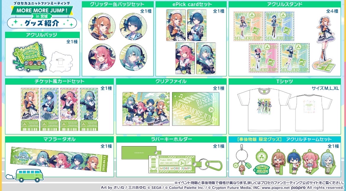 MORE MORE JUMP！in 宮城