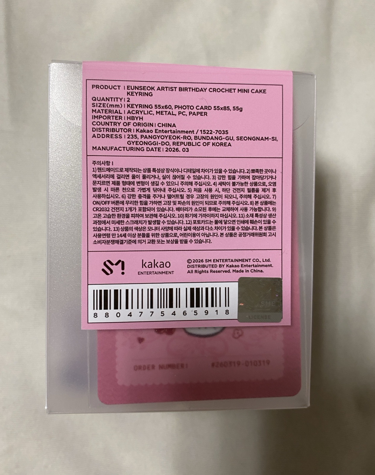 生日禮蛋糕吊飾 恩 全新未拆