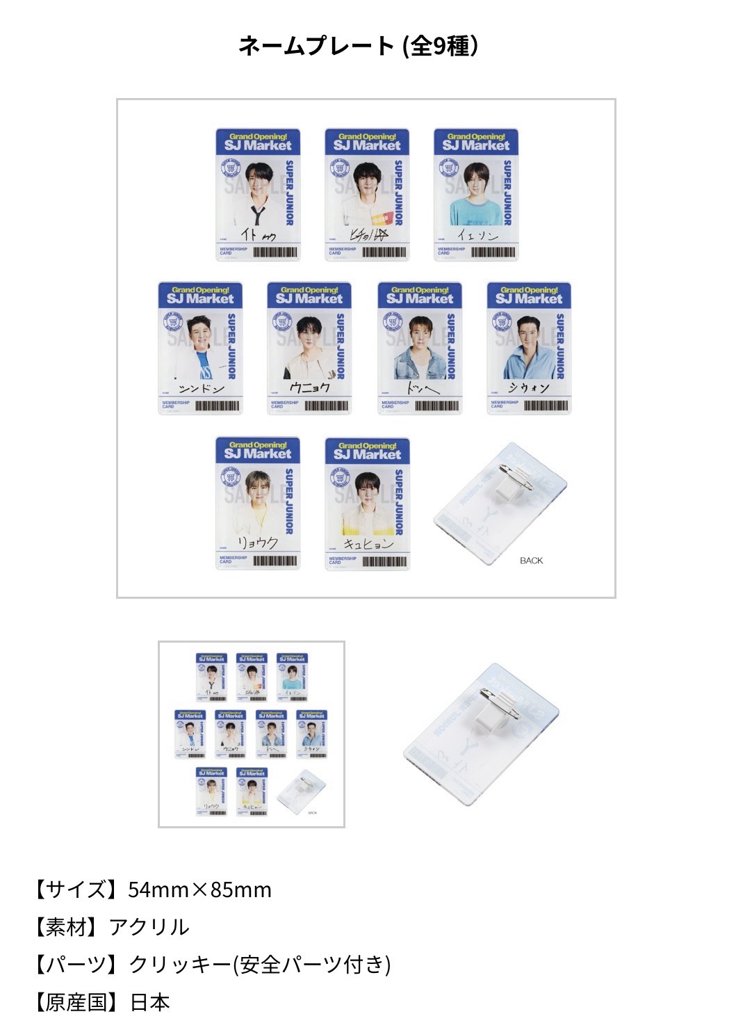 SJ market日本線上 銀赫姓名牌