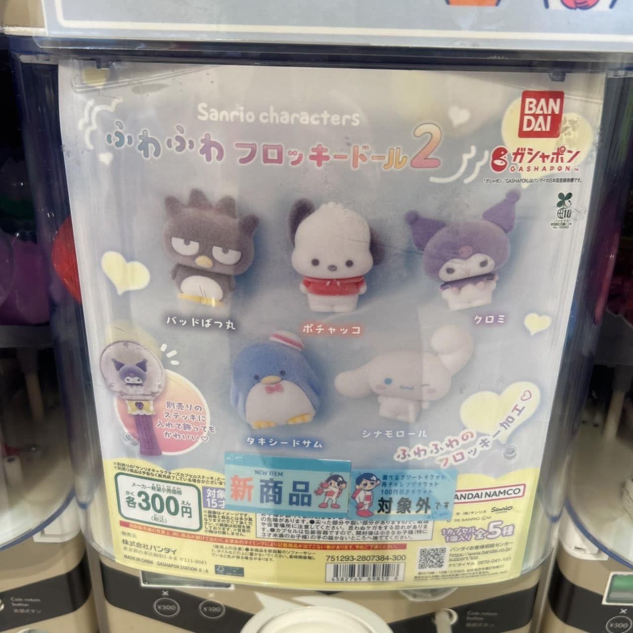 現貨 三麗鷗 植絨扭蛋 庫洛米