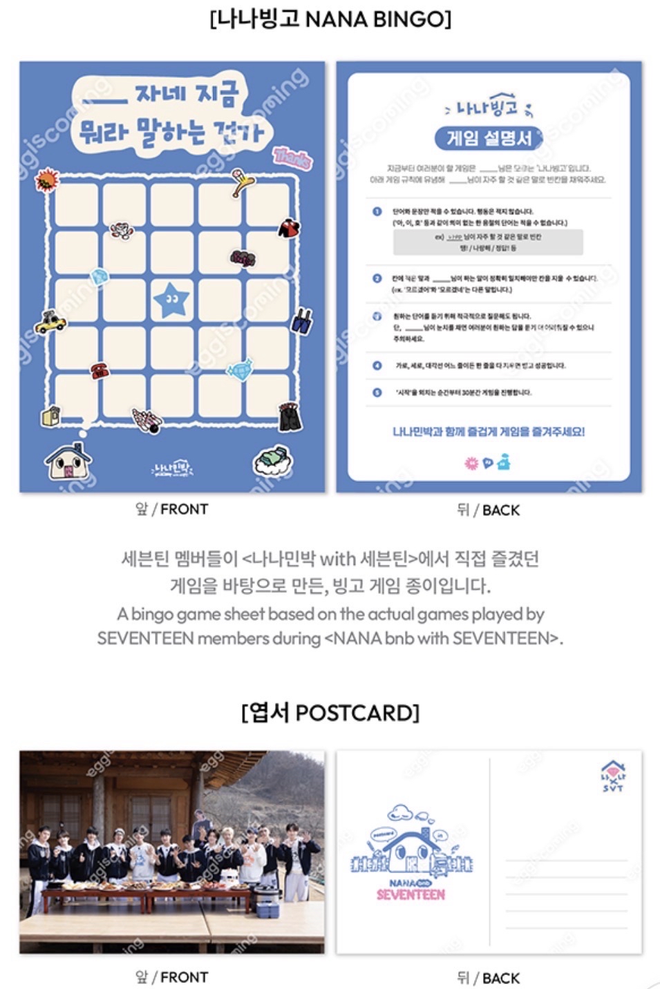 NANA bnb  團體照明信片❤️