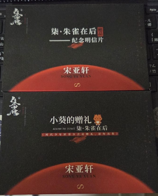 時代少年團朱雀明信片