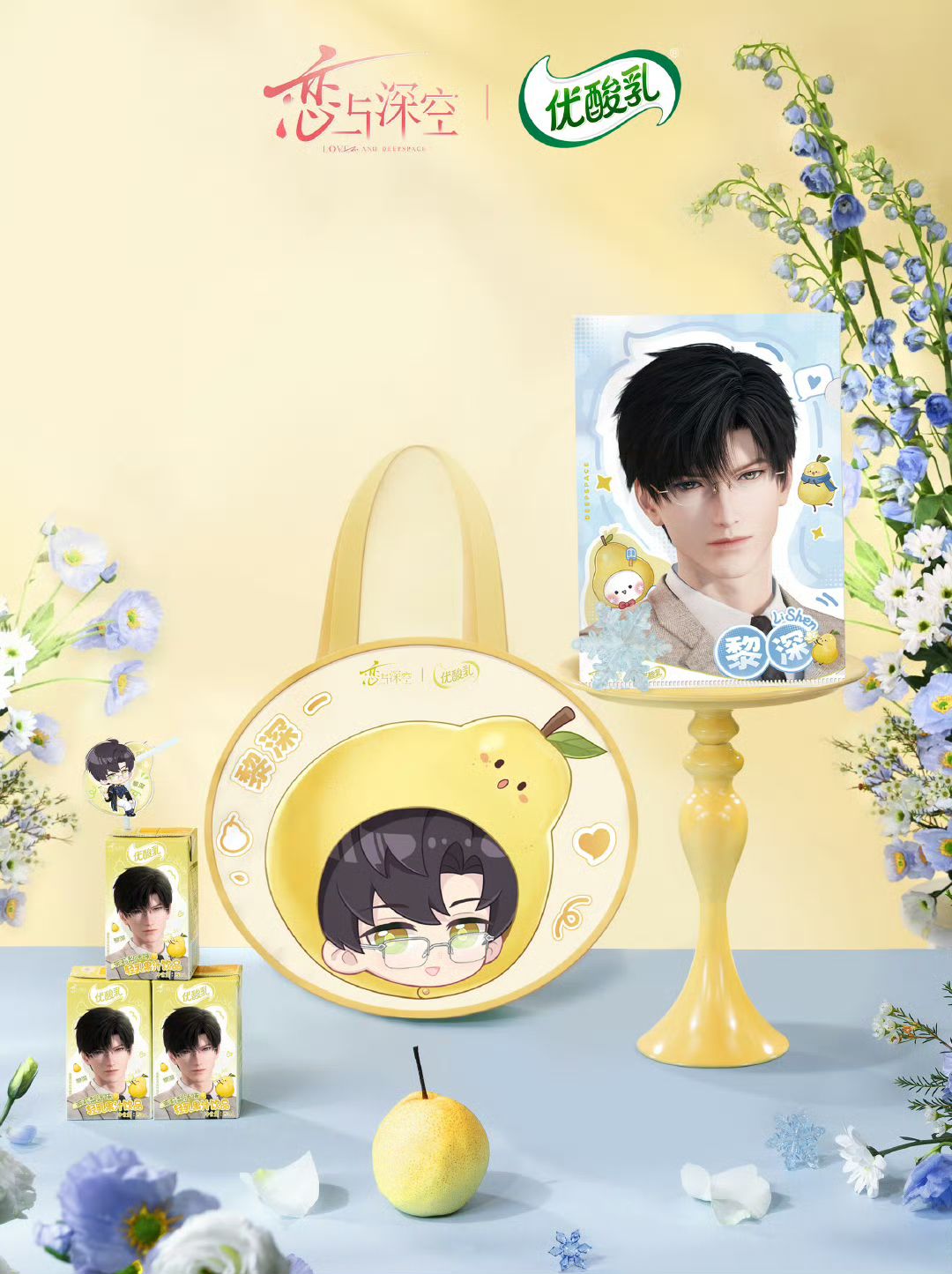 黎深 優酸乳聯名套組