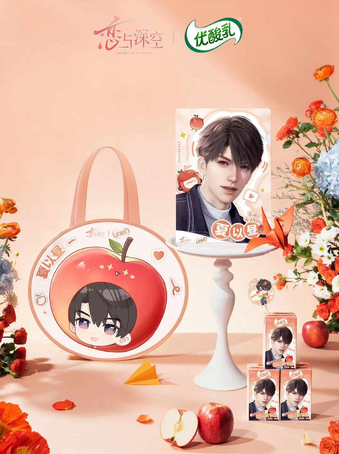 夏以晝 優酸乳聯名套組