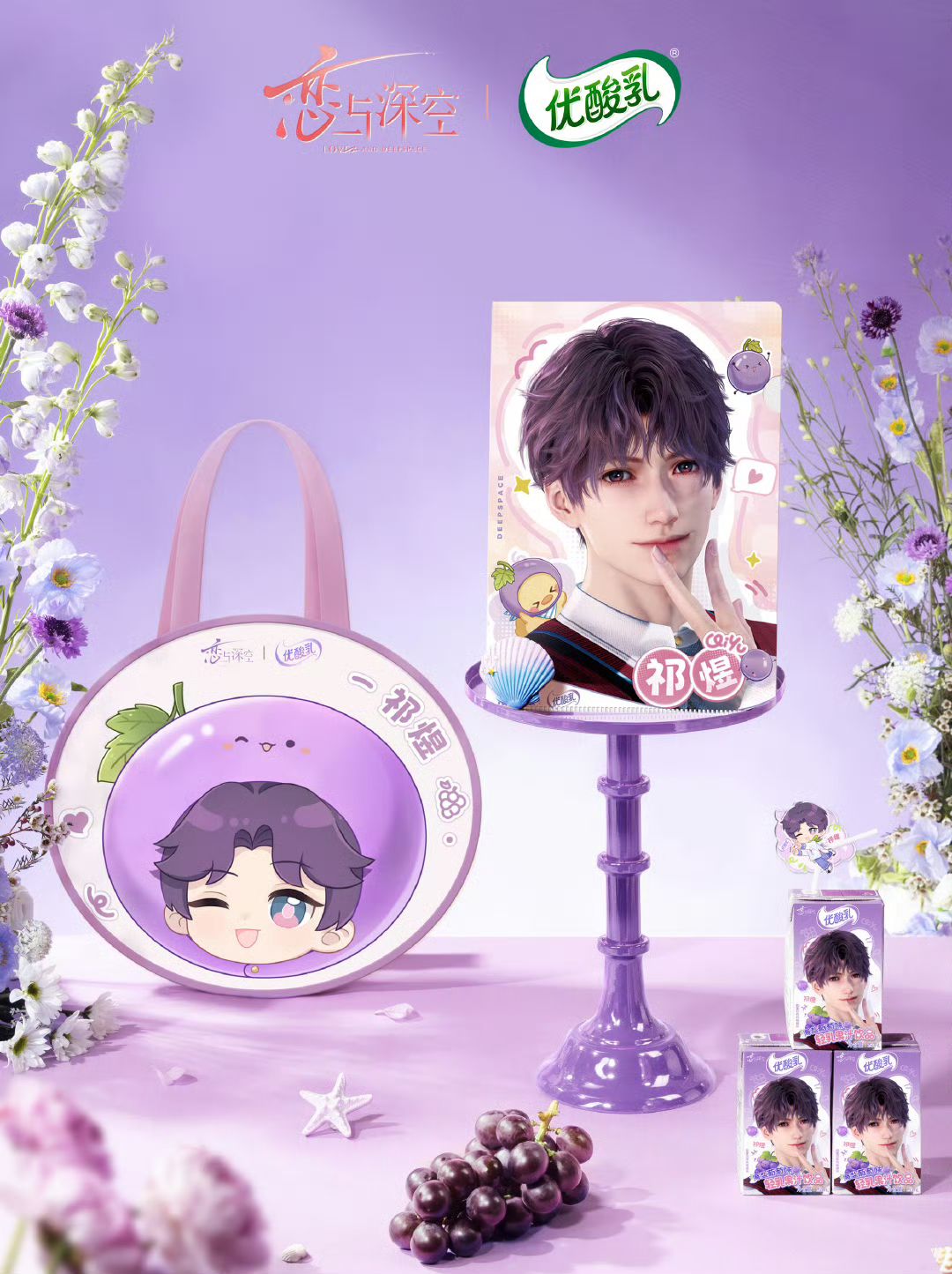 祁煜 優酸乳聯名套組