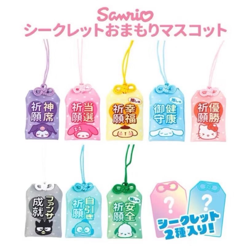 Sanrio三麗鷗 盲盒 祈福御守