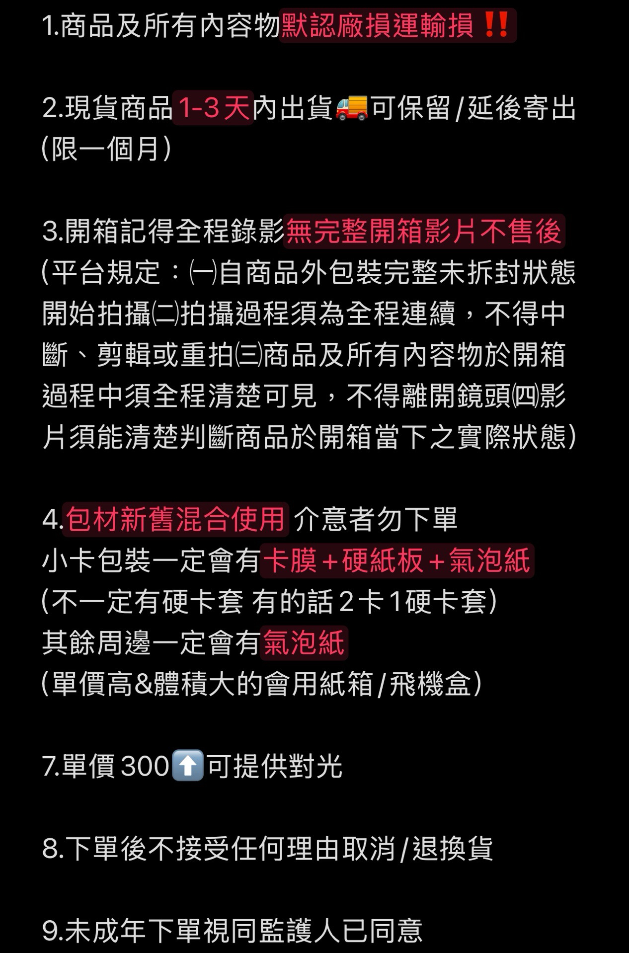 ⚠️交易規則 下單前請詳閱